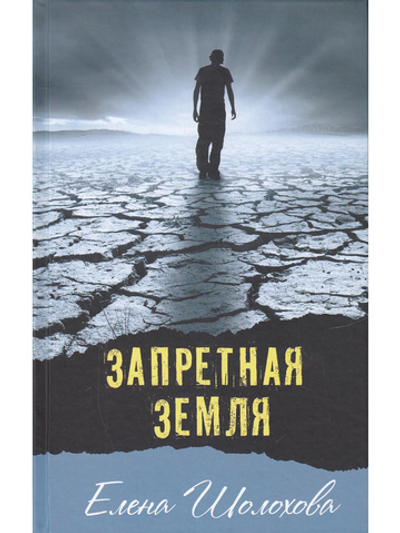Запретная земля