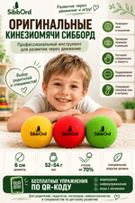 Кинезиологические мячи резиновые для сенсорной интеграции