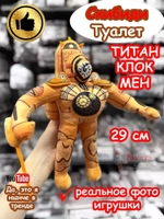 Титан Клокмен игрушка мягкая Клок Мен Скибиди Туалет