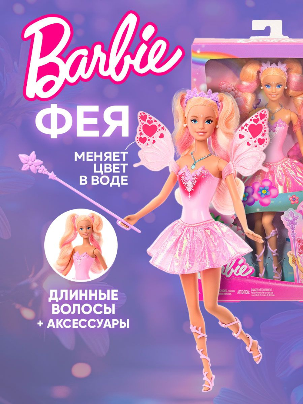 Кукла подвижная Barbie Fashion Фея