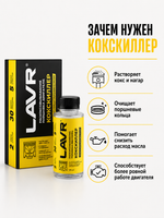 Промывка двиг.раскоксовывающ. LAVR Кокскиллер 175мл шт