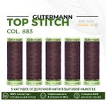 Нитки отделочные Gutermann Top Stitch 30 (30 метров), 5 кат. | 883 т.горький шоколад