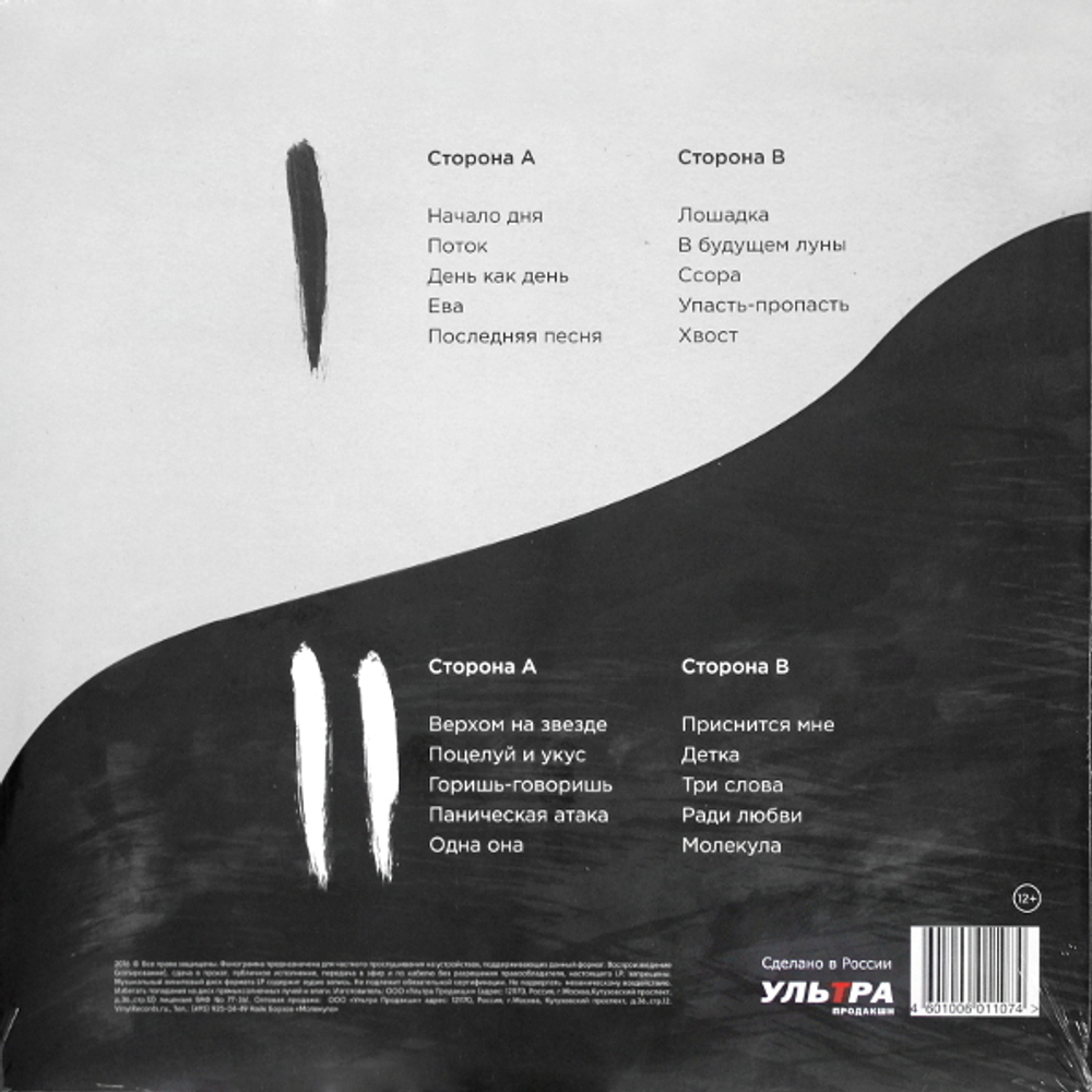 Найк Борзов / Молекула (2LP)