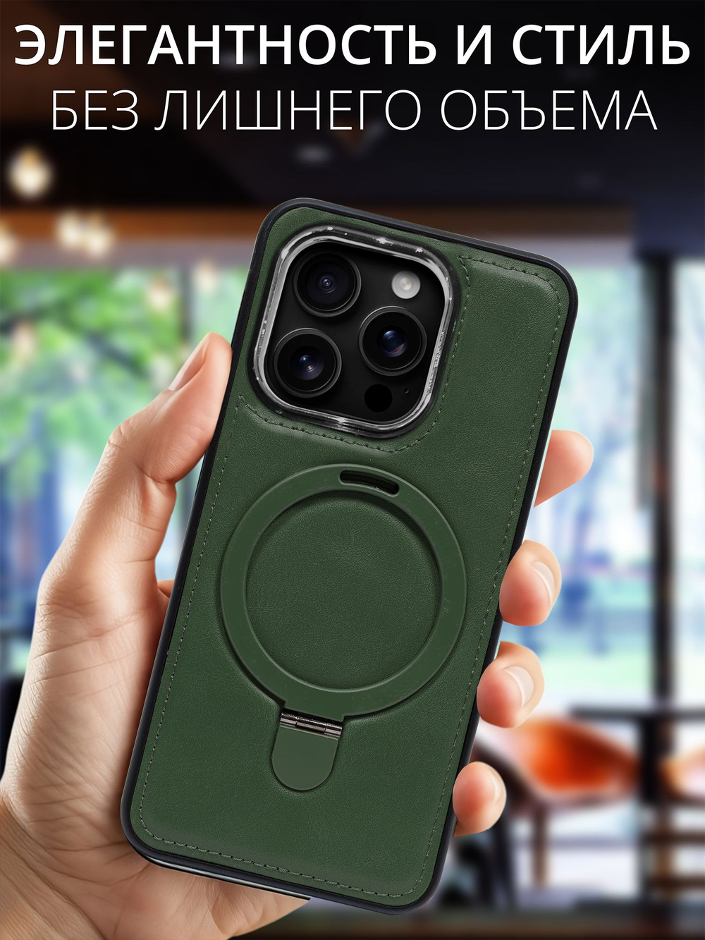 Business style чехол из кожи для IPHONE 16 PRO MAX с кольцом-подставкой и бархатной подкладкой