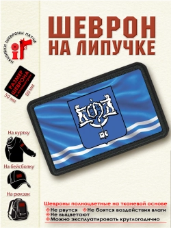 Шеврон на липучке "Флаг города Южно-Сахалинск" dtf