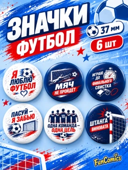 Значки подарок Футбол