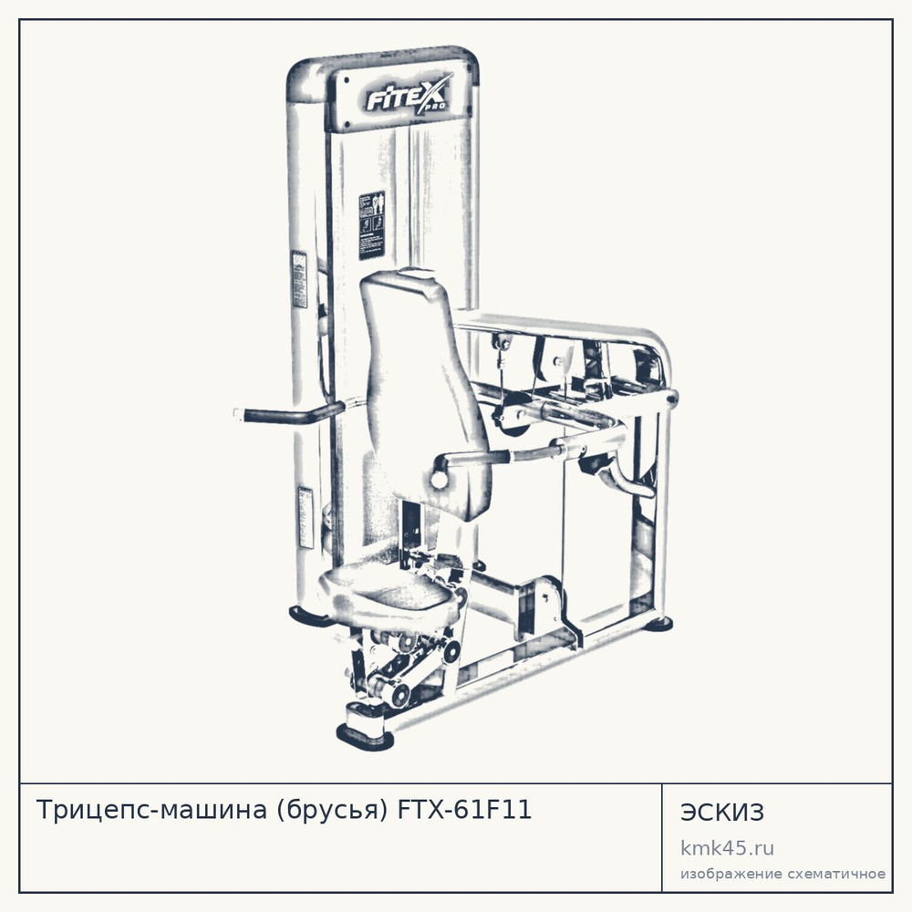 Трицепс-машина (брусья) FTX-61F11 — от 206 000 ₽