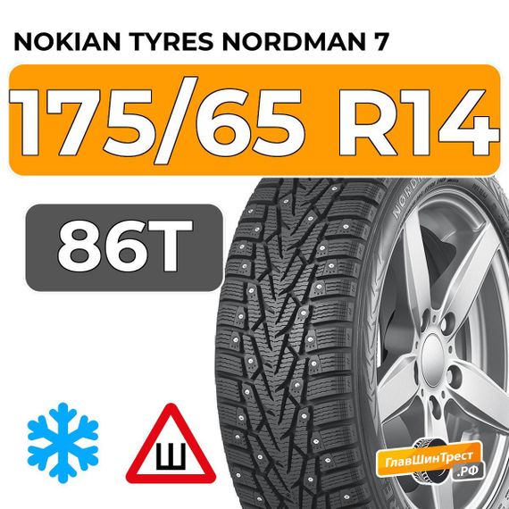 Nokian Tyres Nordman 7 175/65 R14 86T XL шип.