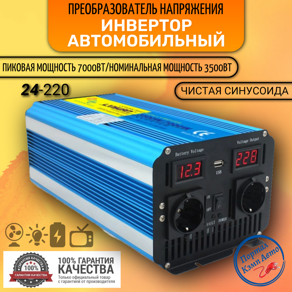Автомобильный преобразователь напряжения 7000 Вт 24В-220В инвертор Lvyuan 7000w 24v-220v Power inverter. Чистый синус. Чистая, немодифицированная синусоида.