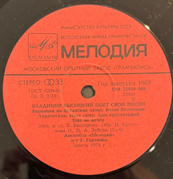 Виниловая пластинка Владимир Высоцкий / Марина Влади (Мелодия) LP