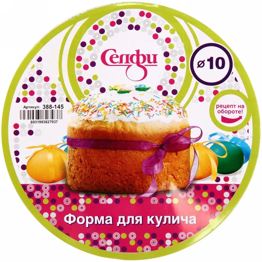 Форма для выпечки куличей разъемная 9,5*10,5см с антипригарным покрытием «Селфи»