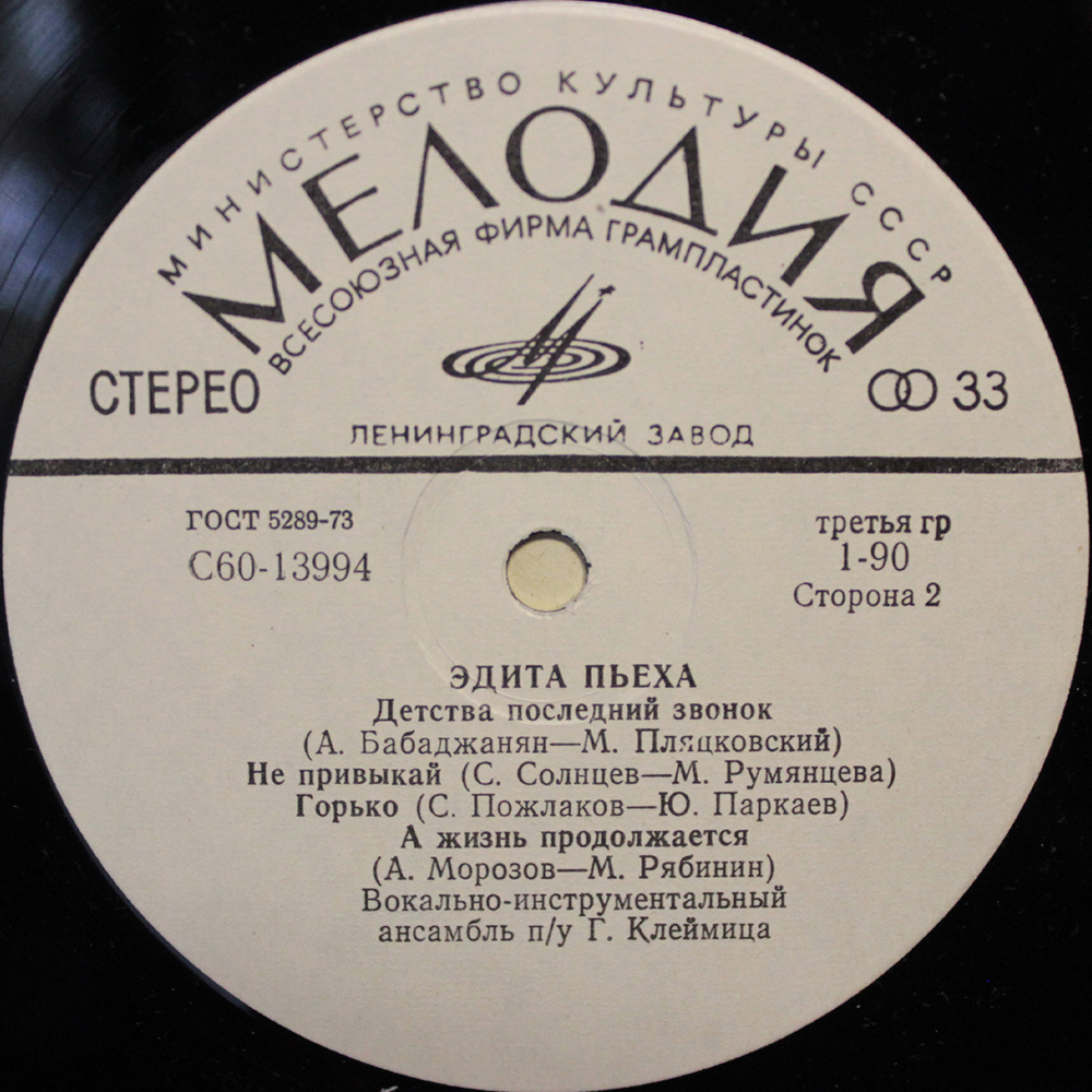 Эдита Пьеха / Эдита Пьеха (LP)