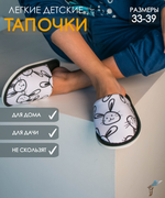 Тапочки домашние С-6ДМ(мл)-МР