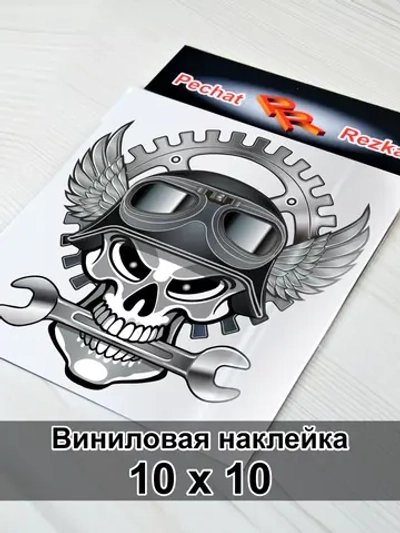 Наклейка - Череп с гаечным ключом