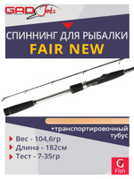 Спиннинг для рыбалки GAD FAIR New, 182см., 7.0-35.0 гр., 10-20 Lb, Fast
