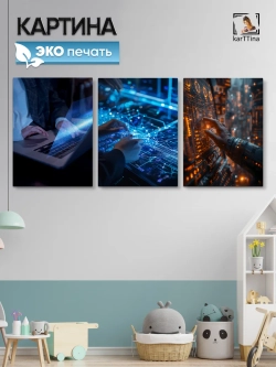 Интерьерная картина "Работа будущего" 150х70см