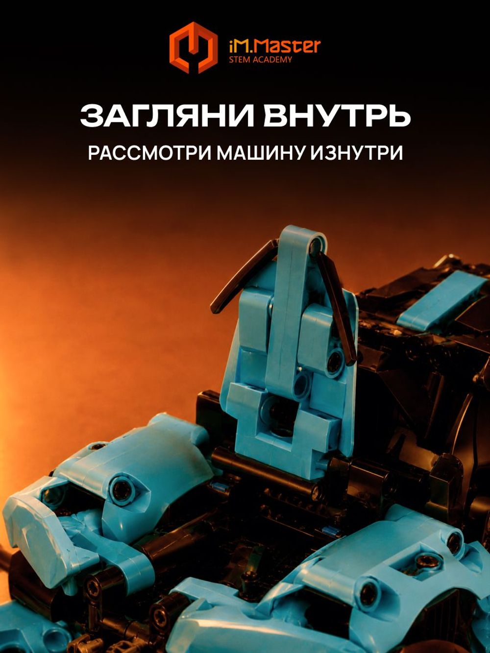 Конструктор iM.Master Гоночная Тачка