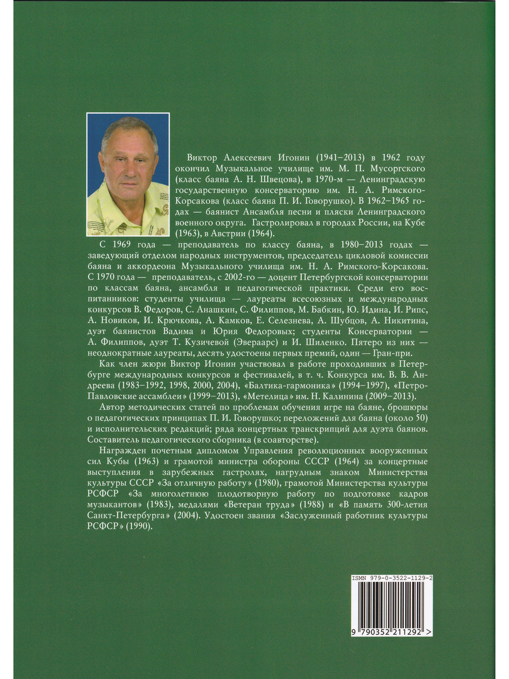 Переложения для дуэта баянов (аккордеонов). Том 3. В легком жанре