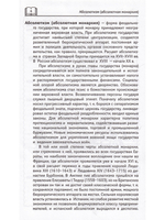 История России. Словарь-справочник