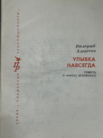 Книга "Улыбка навсегда"
