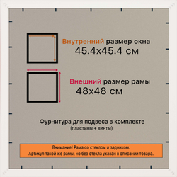 Рамка 45x45 для постера и фотографий