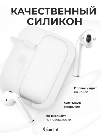 Чехол для Airpods 1/2 Gurdini прорезиненный soft touch Прозрачно Матовый