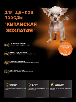 Корм сухой для щенков породы Китайская хохлатая, с индейкой, 12 кг, QUATTRO