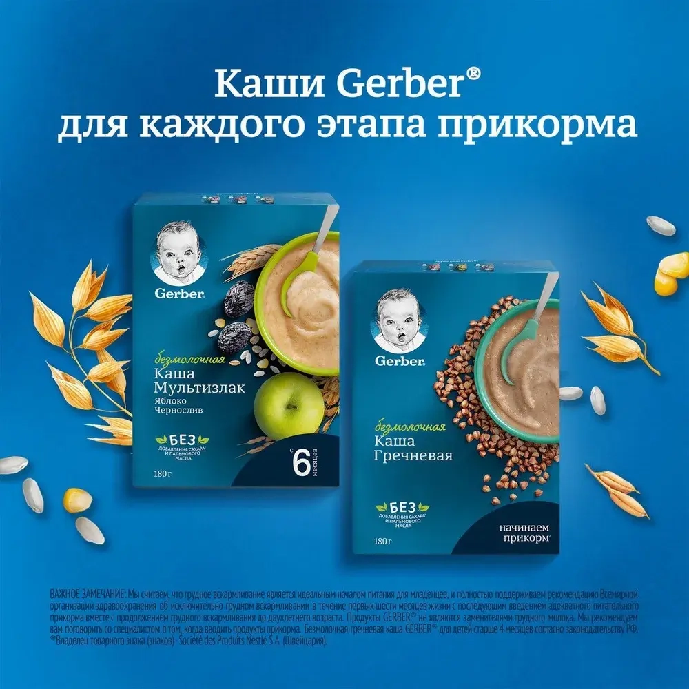 Каша Gerber безмолочная Мультизлаковая чернослив-яблоко, 180г