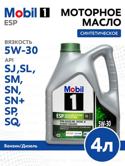 Масло моторное MOBIL 1 ESP 5W-30 синтетическое 4 л 157759