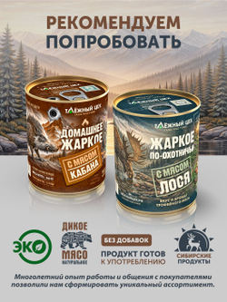 Жаркое с маралом и белыми грибами по-таежному ТАЁЖНЫЙ ЦЕХ готовая еда 340 г