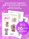 Winx. Набор стикеров (формат А5, в пакете)