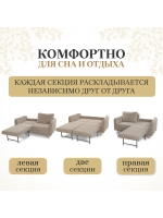 6134 Диван с независимыми секциями