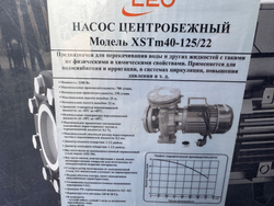 Центробежный насос LEO модель XSTm40-125/22