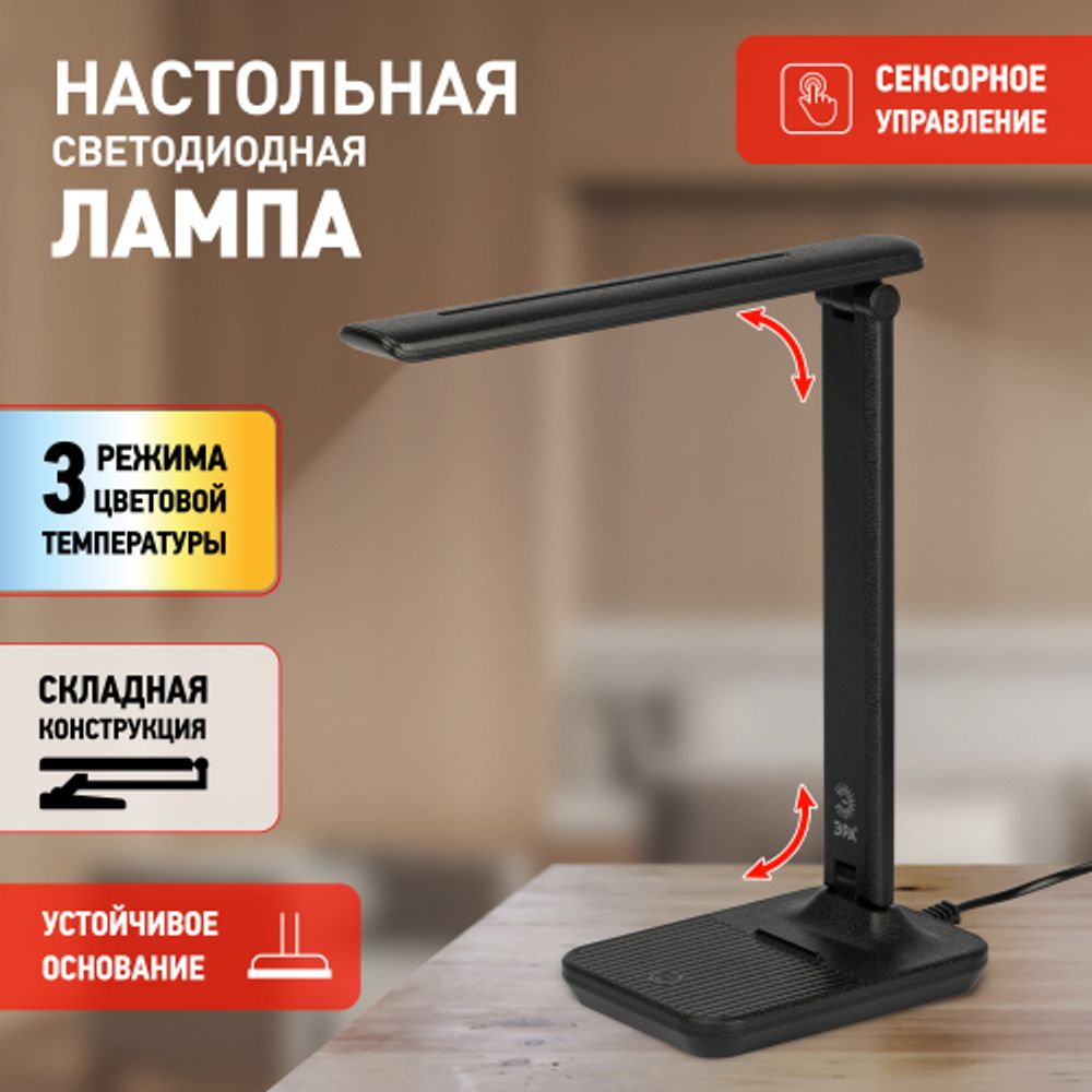 Настольный светильник ЭРА NLED-500-10W-BK светодиодный черный | Светодиодные настольные лампы