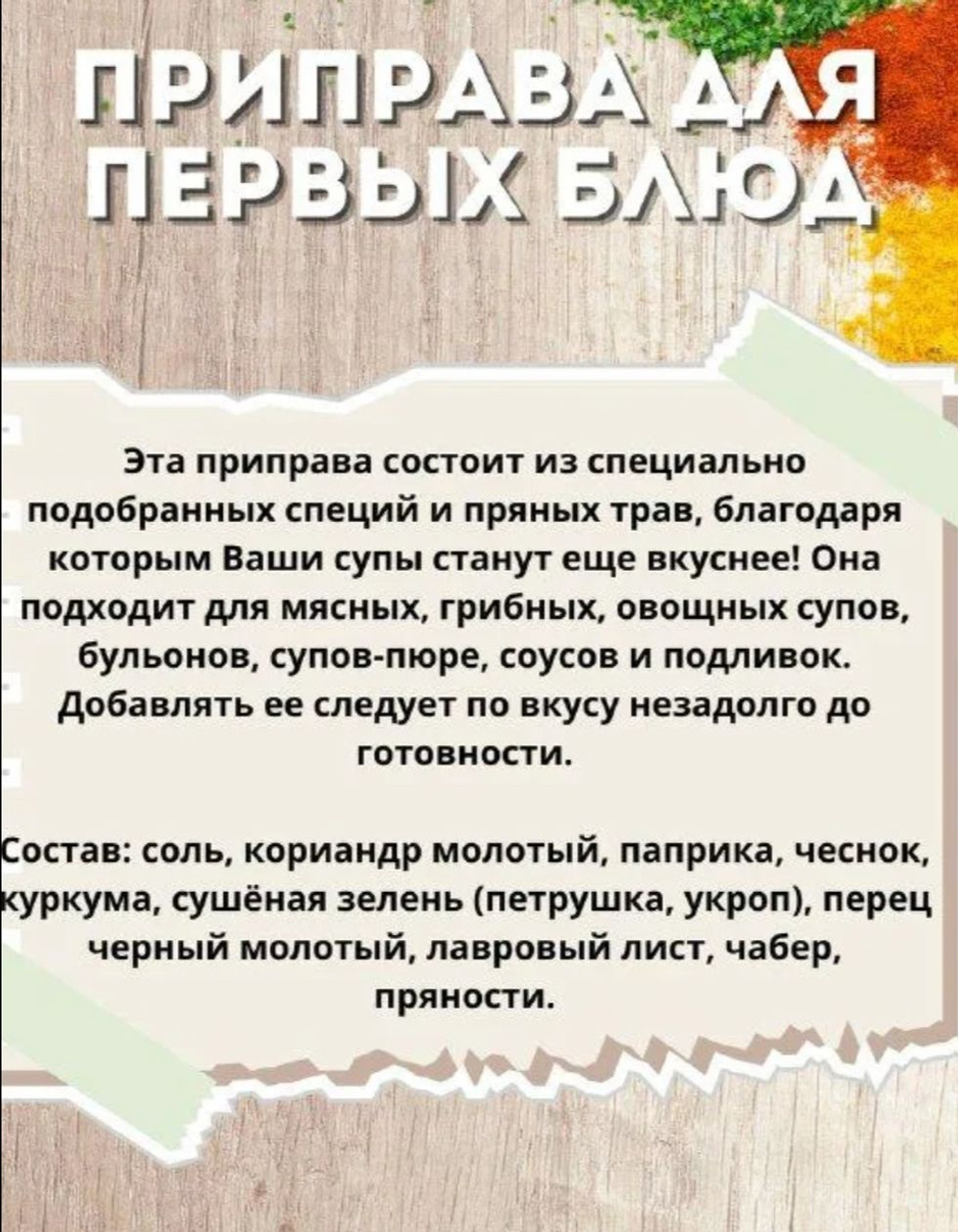 Приправа для первых блюд Приправыч, 15 гр