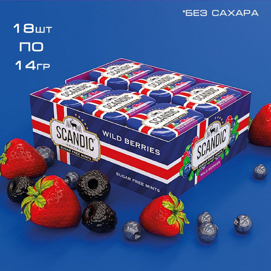 Конфеты Scandic  Wild Berries 14гр*18шт.