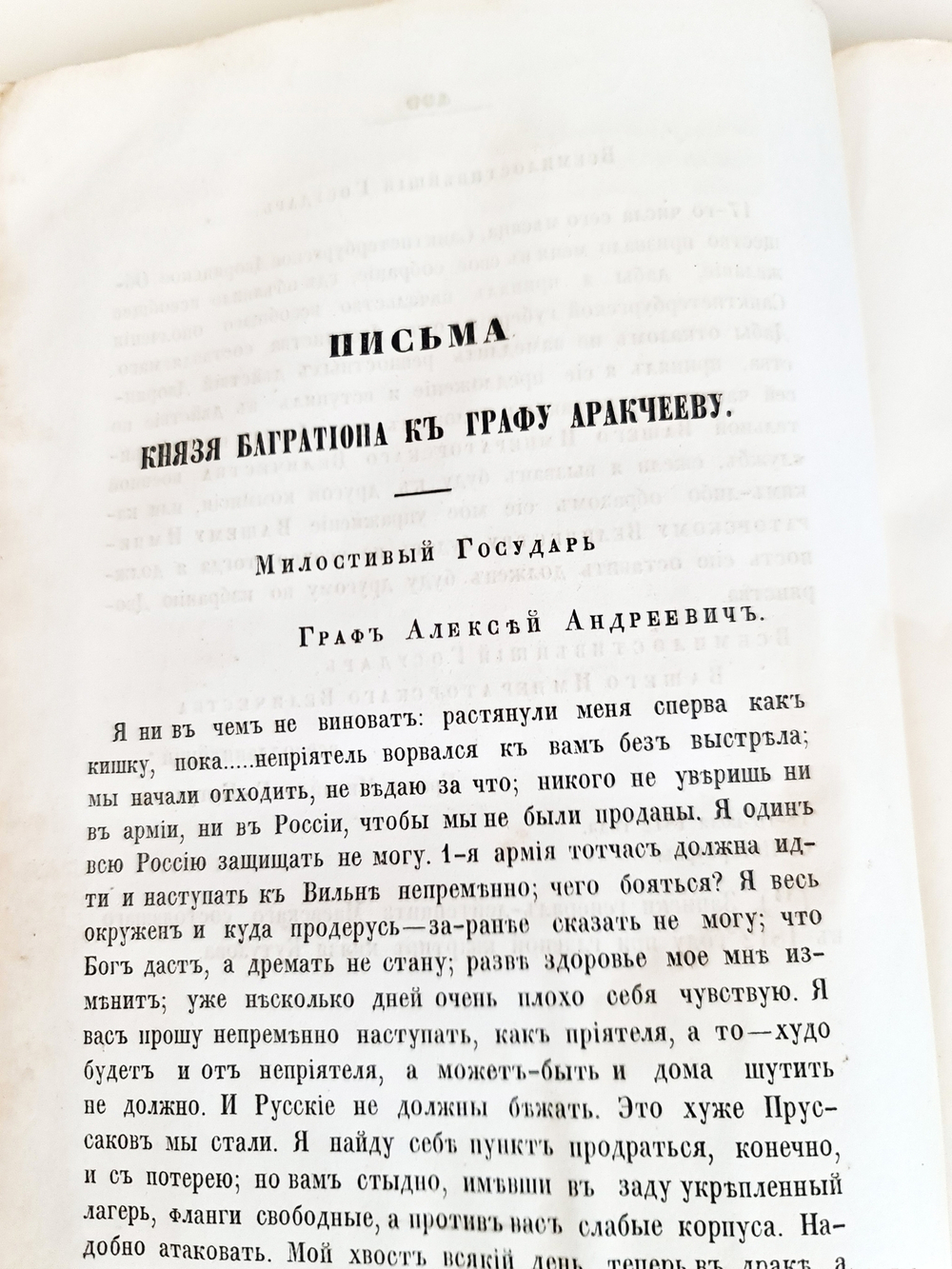 "История Отечественной войны 1812 года, по достоверным источникам. Том 2". Генерал-майор М.Богданович. 1860г.