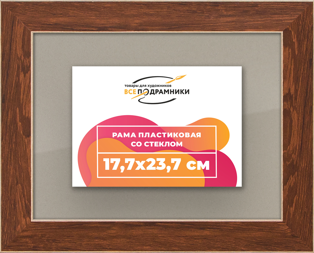 Рамка 17,7x23,7 для постера и фотографий