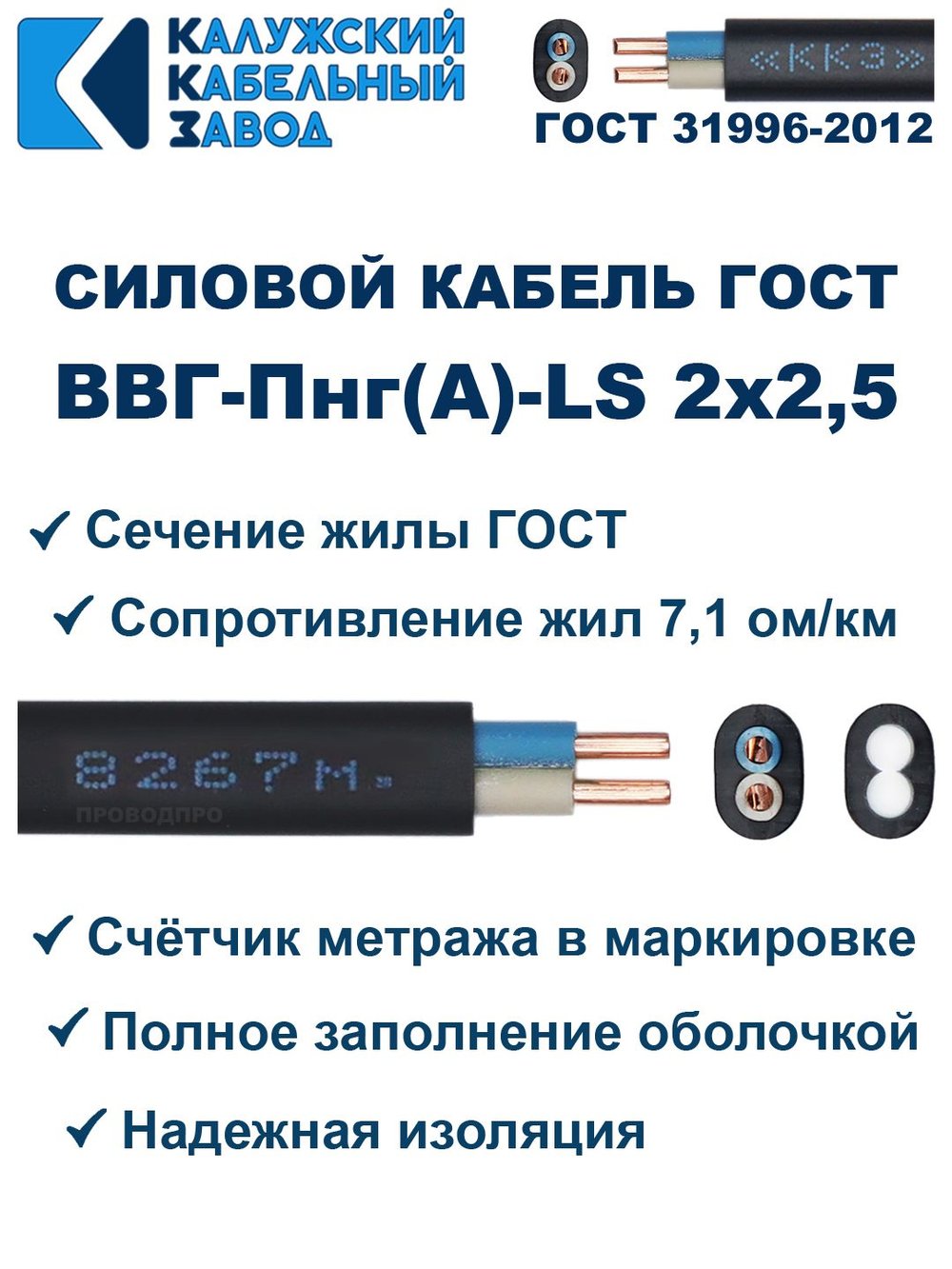 Кабель ВВГ-Пнг(А)-LS 2х2,5 ГОСТ, 25 метров, Калужский кабельный завод