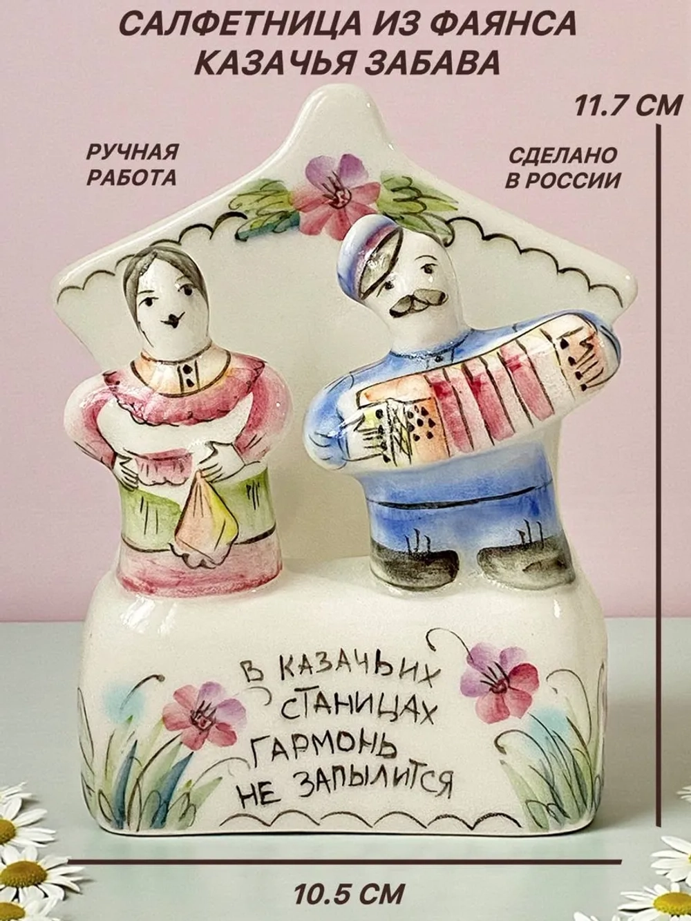 Салфетница из фаянса Казачья забава
