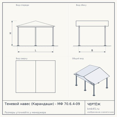 Теневой навес (Карандаши) - МФ 70.6.4-09 — от 370 000 ₽