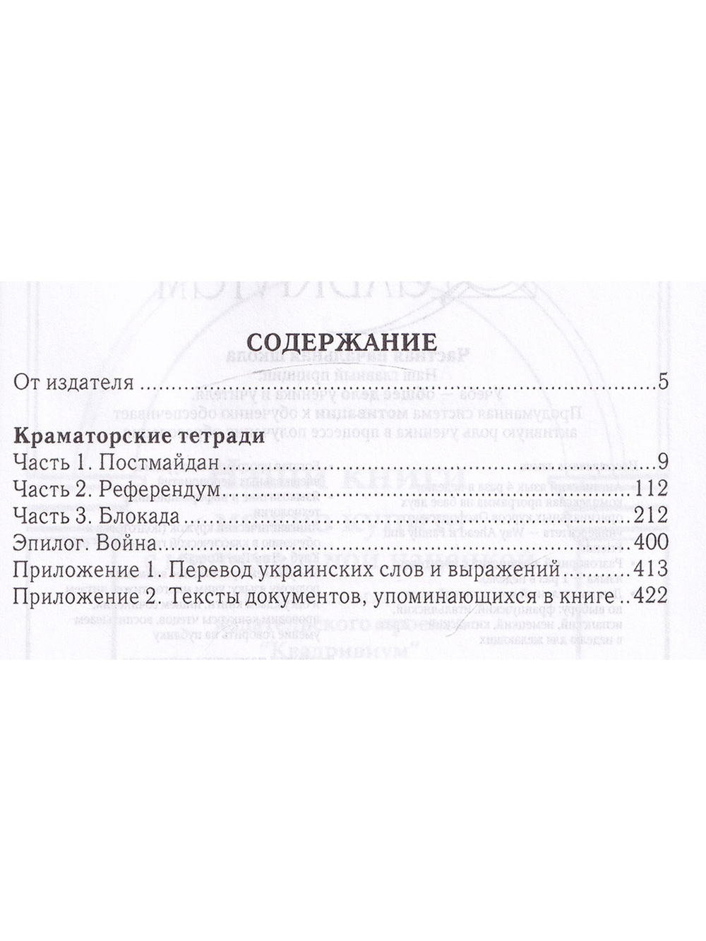 Материалы для новейшей истории Новороссии. Том 2.
