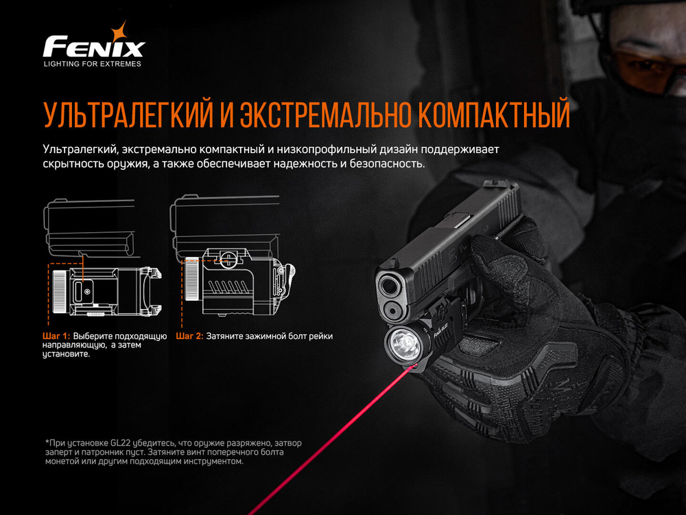 Пистолетный фонарь Fenix GL22 c красным лазером