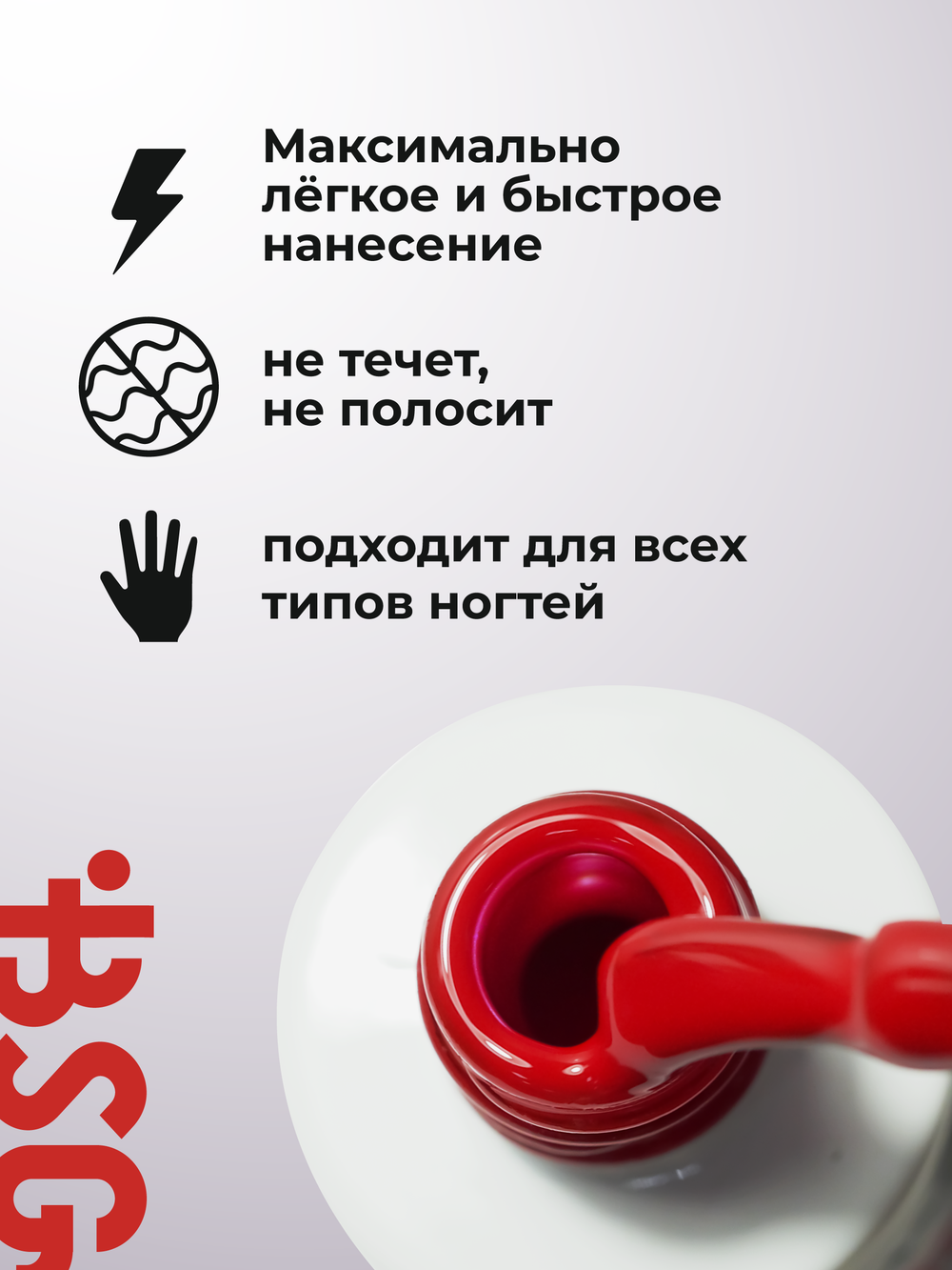 BSG Однофазный гель-лак ONE №05 (8 мл)