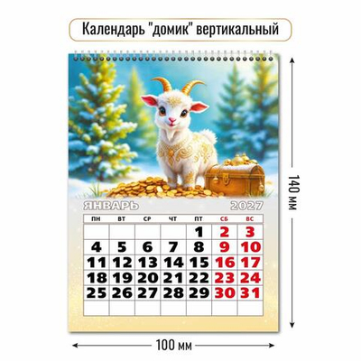 Календарь-домик вертикальный 2027 "Символ года" 10080 (Квадра)