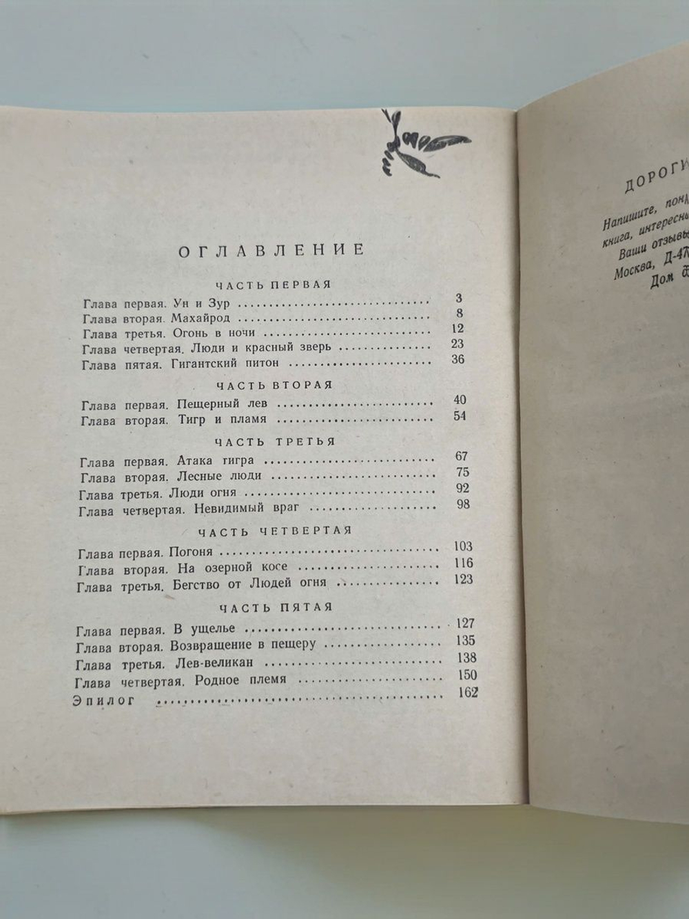 Рони-Старший Жозеф Анри. Пещерный лев