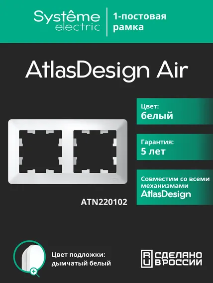 Рамка пластиковая на 2 поста Systeme Electric AtlasDesign Air Белый ATN220102