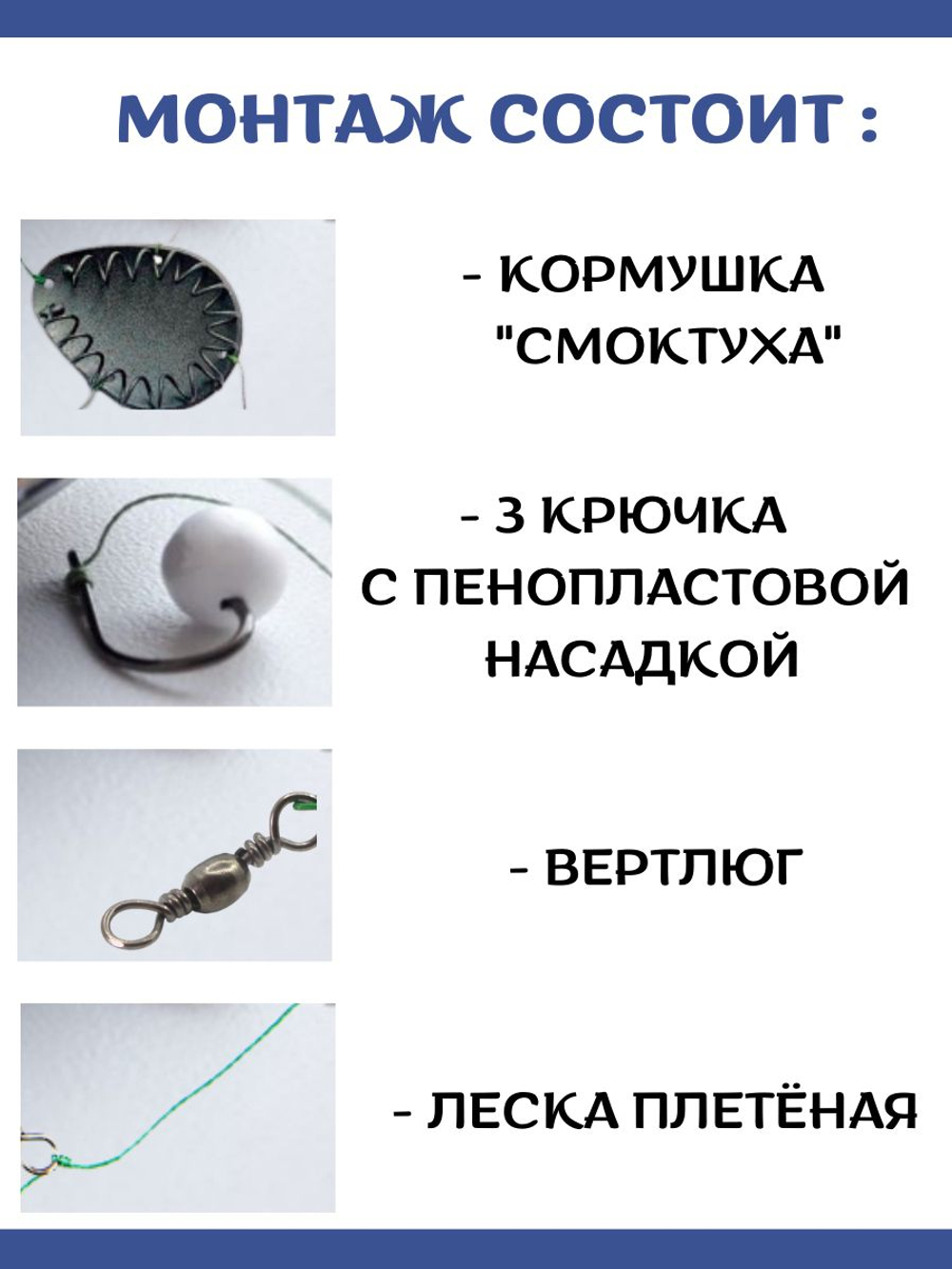 Монтаж рыболовный "Смоктуха" WestMan для ловли карпа, леща, карася, плотвы - 60гр - 10шт