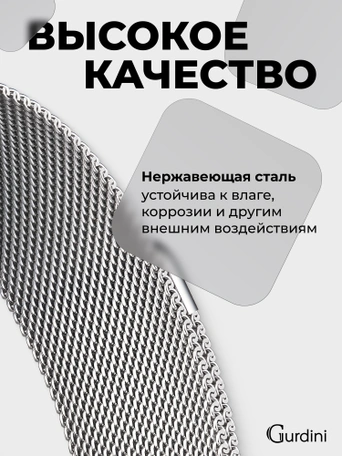 Ремешок Gurdini Milanese Loop (миланский сетчатый-10) Apple Watch 42mm/44mm Silver