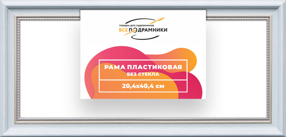 Рама 20x40 для картин и фотографий